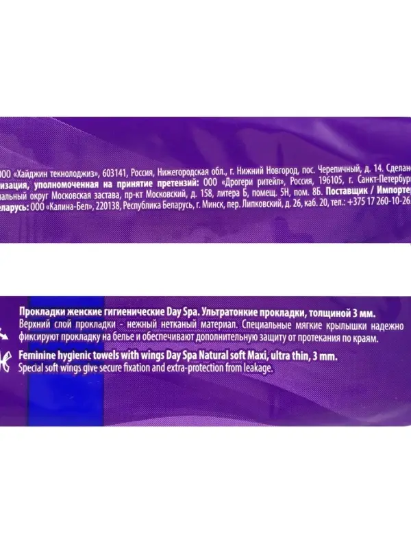 Прокладки Day Spa Natural софт, макси, 8 шт.