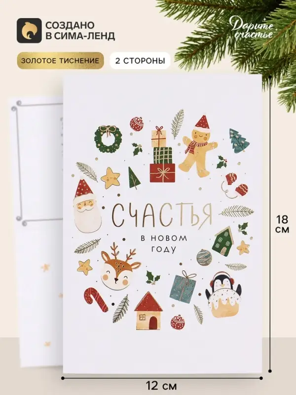 Открытка средняя &laquo;Счастья в новом году&raquo;, паттерн, тиснение, 12&times;18 см