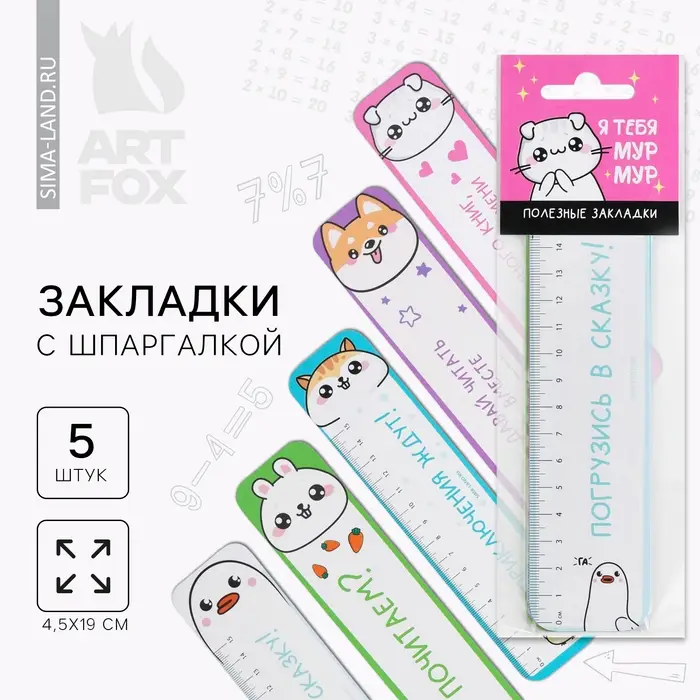 Закладки картонные, шпаргалки 5 шт &laquo;Звери&raquo;