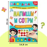 Книга многоразовая с заданиями &laquo;Напиши и сотри. Самые умные задачки&raquo;, 12 стр., маркер