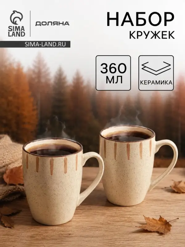 Набор кружек Доляна &laquo;Скандинавия&raquo;, 350 мл, 2 шт., керамика, бежевый