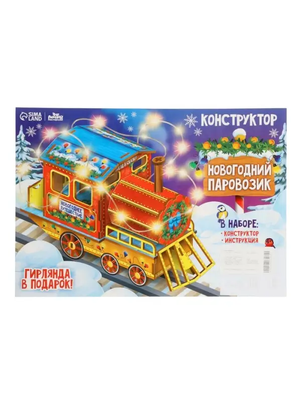 Конструктор Лесная мастерская &laquo;Новогодний паровозик&raquo;