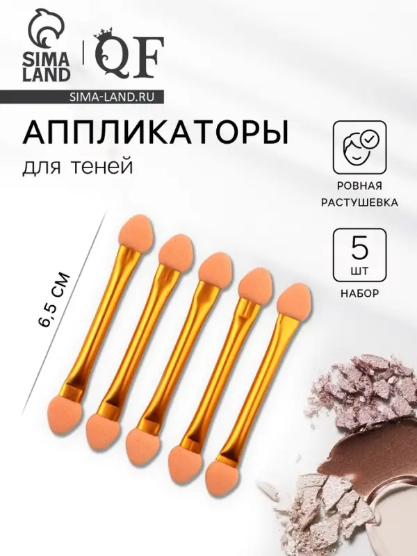Набор аппликаторов для теней, двусторонние, 5 шт., 6.5 см, цвет золотистый Набор аппликаторов для теней, двусторонние, 5 шт., 6.5 см, цвет золотистый