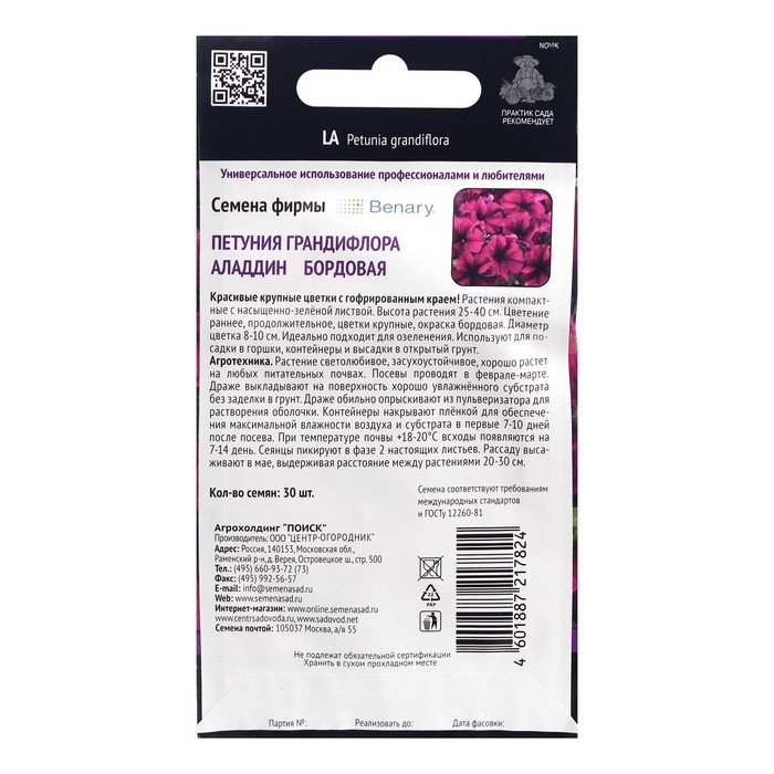 Семена цветов Петуния грандифлора  Семена цветов Петуния грандифлора "Аладдин Бордовая", 30 шт.