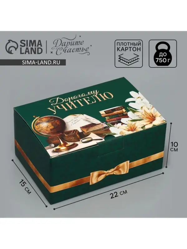 Коробка подарочная сборная, упаковка, «Дорогому учителю», 22 х 15 х 10 см Коробка подарочная сборная, упаковка, «Дорогому учителю», 22 х 15 х 10 см
