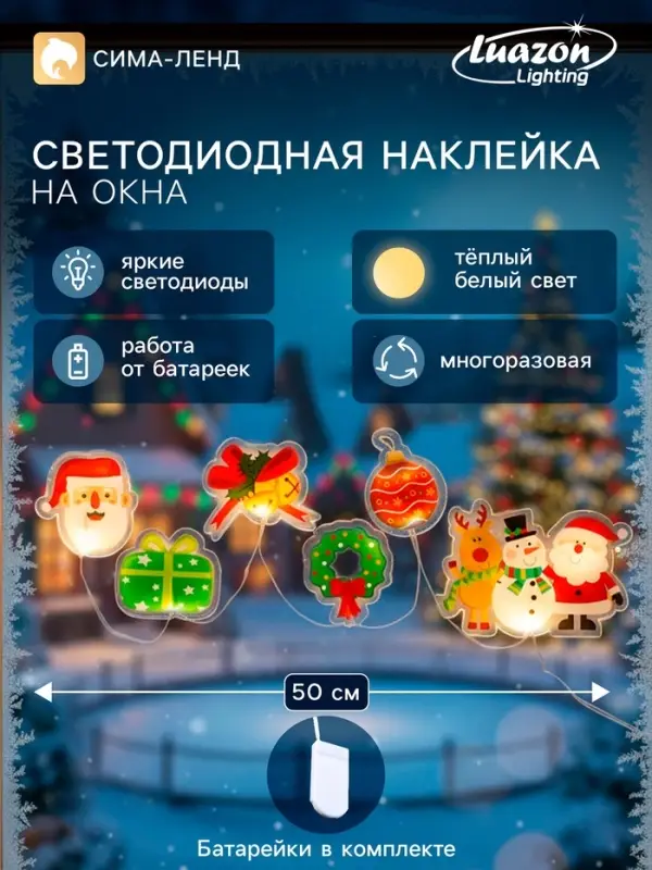 Светодиодная наклейка на окна &laquo;Праздничные элементы&raquo;, 0.5 м, 6 LED, от батареек CR2032&times;2, свечение тёплое белое