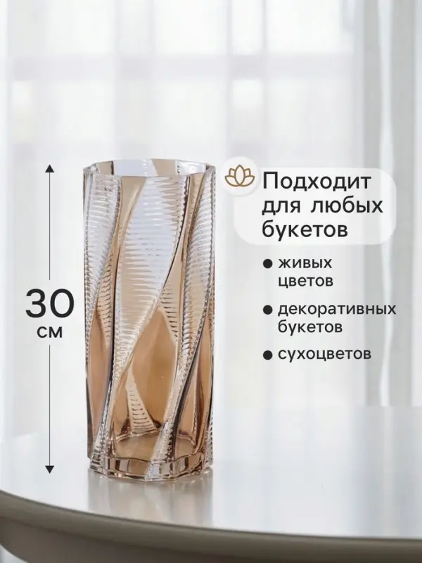 Ваза для цветов &laquo;Херби&raquo;, 30&times;12.5 см, стекло, прозрачно-коричневая