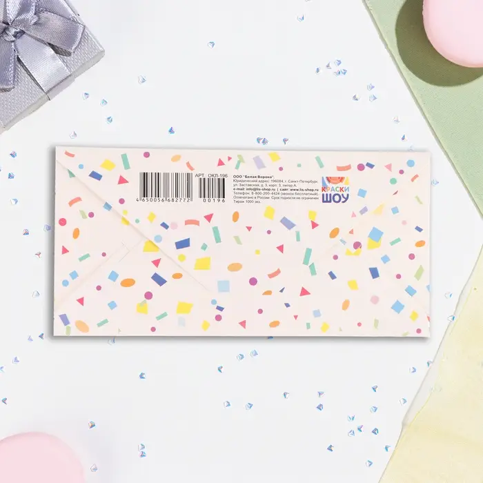 Конверт для денег "Давай отмечать" 16,5 х 8 см