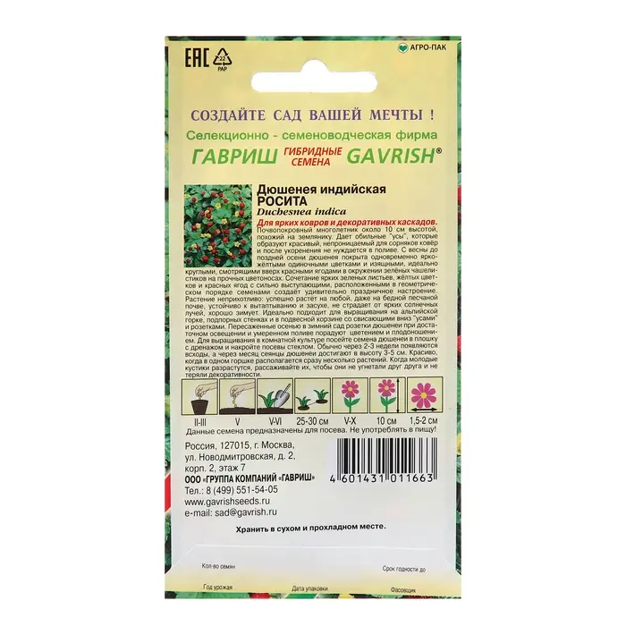 Семена Дюшенея Семена Дюшенея "Росита", ц/п, 15 шт.