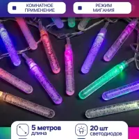 Гирлянда &laquo;Нить&raquo; 5 м с насадками &laquo;Сосульки с пузырьками&raquo;, IP20, прозрачная нить, 20 LED, свечение мульти (RG/RB), мигание, 220 В
