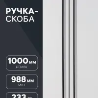 Ручка-скоба CAPPIO SQUARE RSC008, нержавеющая сталь, м/о 988 мм, цвет черный