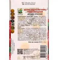 Набор семян цветов Астра