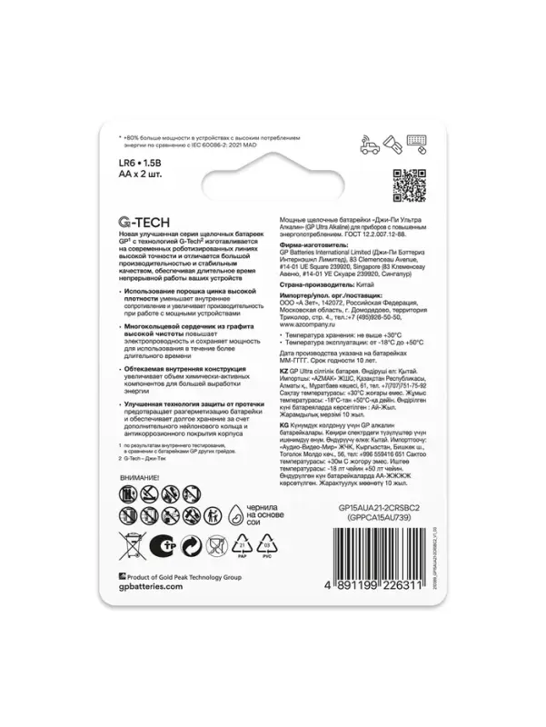 Батарейка алкалиновая GP Ultra, AA, LR6-2BL, 1.5 В, блистер, 2 шт.