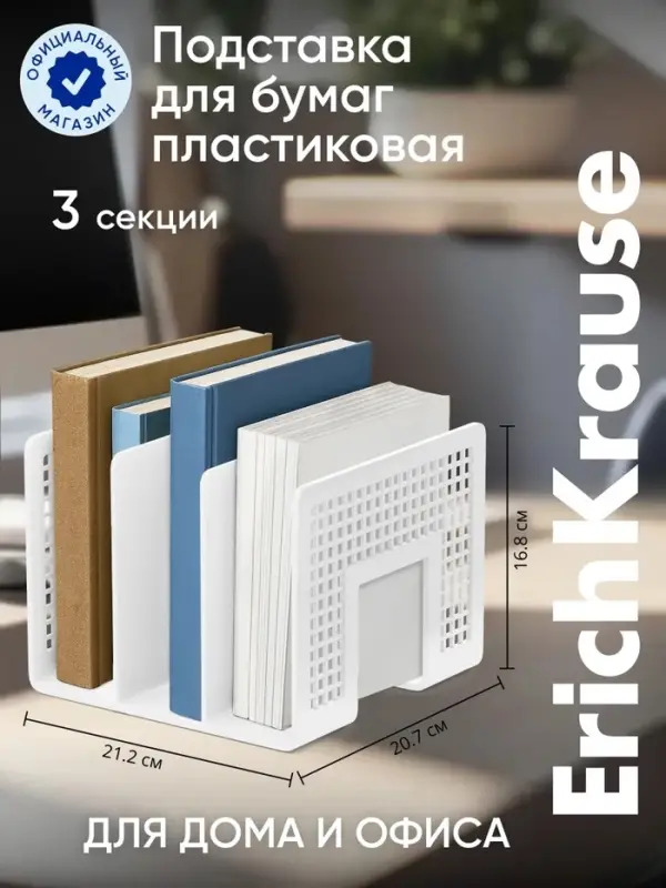 Лоток-сортер для бумаг ErichKrause Classic, вертикальный, 3 отделения, белый