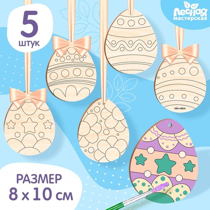 Заготовки для творчества. Роспись по дереву «Пасха: пасхальные яйца», 5 шт Заготовки для творчества. Роспись по дереву «Пасха: пасхальные яйца», 5 шт