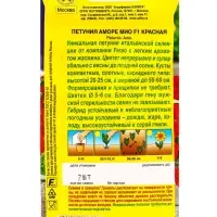 Семена цветов Петуния Аморе Мио красная F1  (драже в пробирке) С. Farao, Ц/П,7 шт.