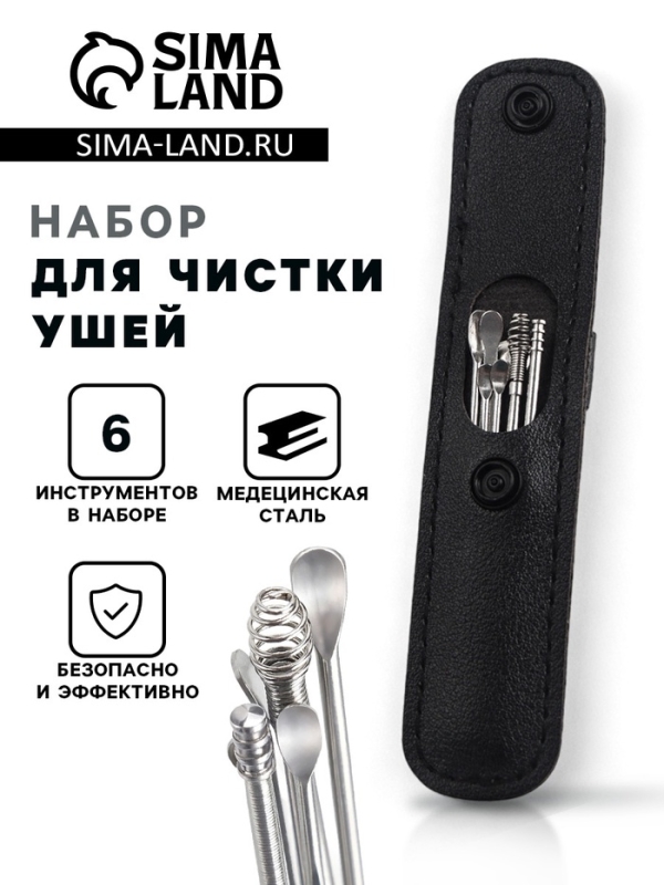 Набор для чистки ушей: кожаный чехол + 6 предметов Набор для чистки ушей: кожаный чехол + 6 предметов