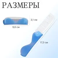 Расчёска складная, 17,3 × 3,1 см, цвет синий/белый