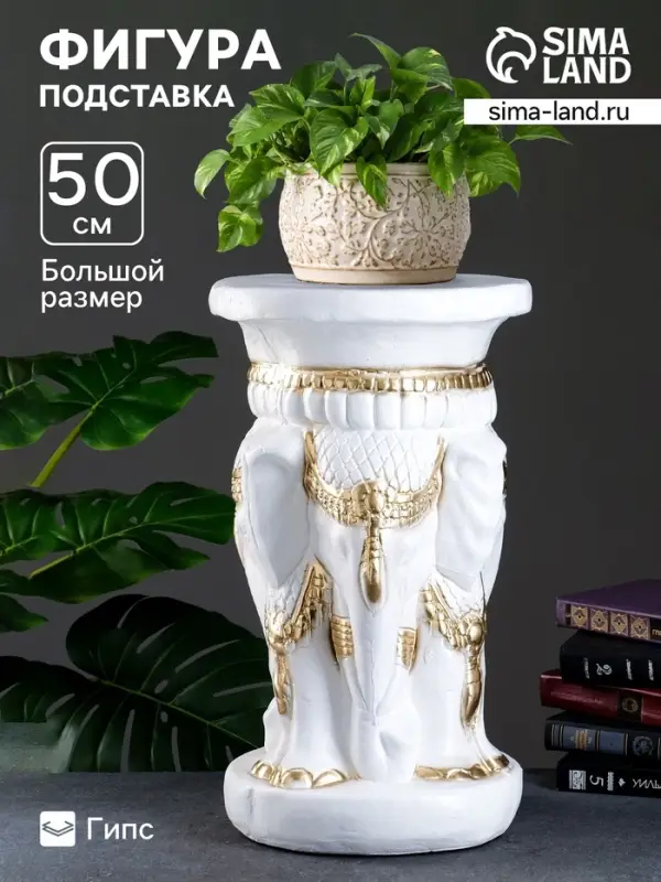Фигура - подставка для мелочей &laquo;Три слона&raquo;, консоль-столик, бело-золотая, 28&times;28&times;50 см