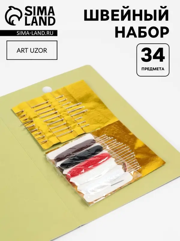 Швейный набор &laquo;Армейский&raquo;, 34 предмета