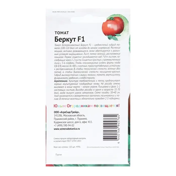 Семена Томат Семена Томат "Беркут", "Детская грядка",10 шт