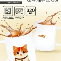 Кружка керамическая &laquo;Рыжий кот&raquo;, 320 мл