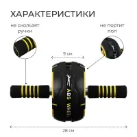 Ролик для пресса ONLYTOP