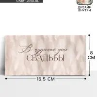 Конверт для денег &laquo;В чудесный день свадьбы&raquo;, букет цветов, двусторонний, 16.5&times;8 см