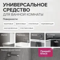 Чистящее средство Synergetic, гель, для сантехники, без хлора, 1 л