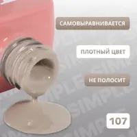 Гель лак для ногтей, однотонный, трехфазный, 10 мл, LED/UV, нюдовый (107)