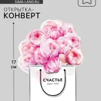 Открытка‒конверт для денег фигурный «Счастье ждёт тебя», 13 х 17 см