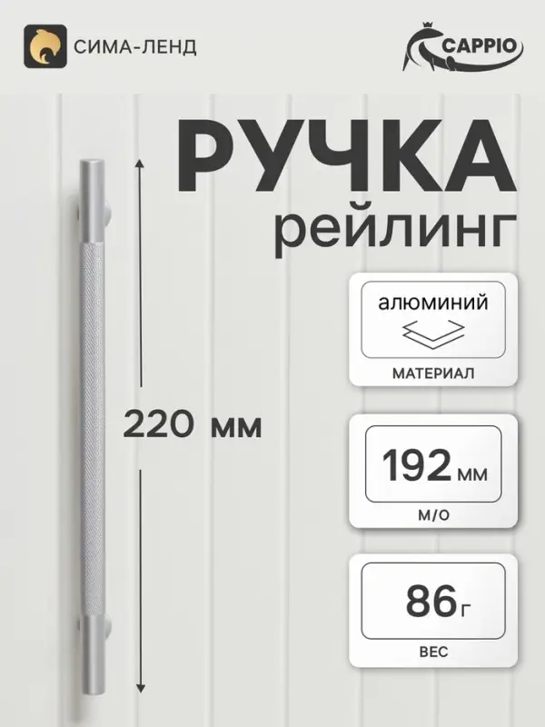 Ручка-рейлинг CAPPIO PIMPLY, d=12 мм, м/о 192 мм, цвет матовый хром