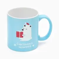 Кружка чайная новогодняя &laquo;Счастливых моментов&raquo;, 530 мл