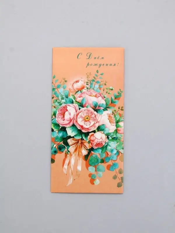 Конверт для денег «С Днем Рождения!», персиковый, 16,5 х 8 см Конверт для денег «С Днем Рождения!», персиковый, 16,5 х 8 см