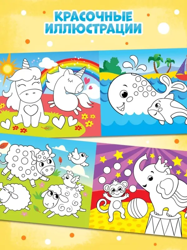 Раскраска &laquo;Озорные друзья&raquo;, 12 стр.