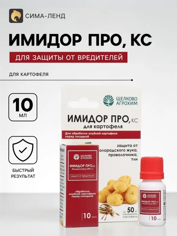 Средство от вредителей на картофеле &laquo;Имидор Про&raquo;, флакон 10 мл
