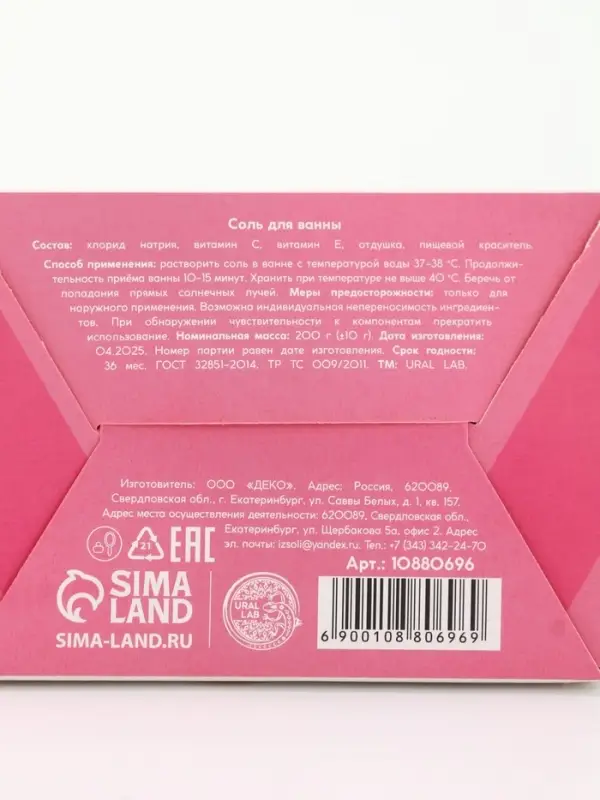 Соль для ванны, 200 гр, аромат имбирный пряник, URAL LAB Соль для ванны, 200 гр, аромат имбирный пряник, URAL LAB