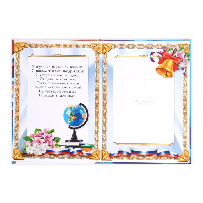 Диплом книжка на Выпускной «Выпускник начальной школы», А5 Диплом книжка на Выпускной «Выпускник начальной школы», А5