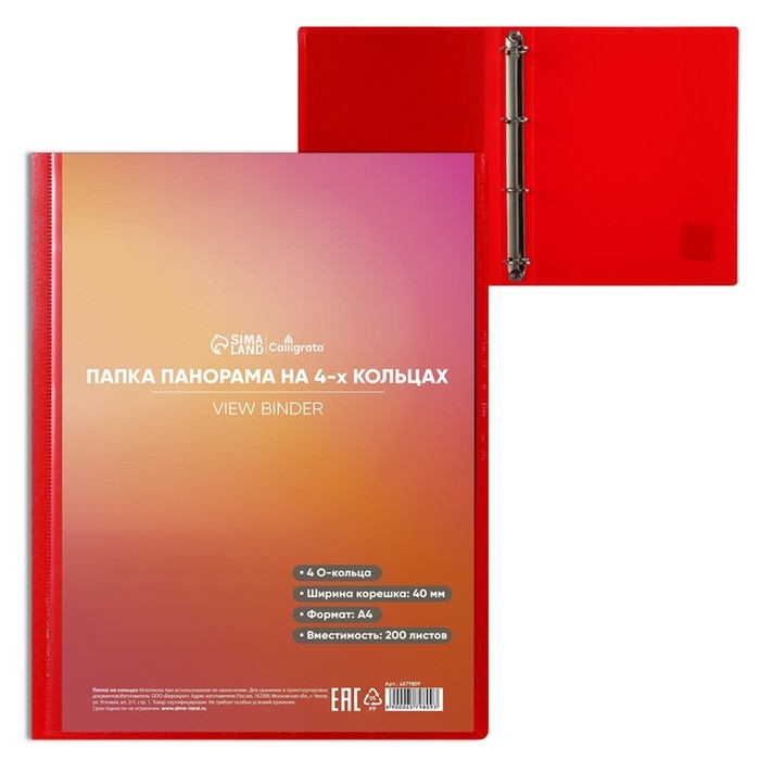 Папка на 4 кольцах А4, Calligrata  Папка на 4 кольцах А4, Calligrata "Панорама", 40 мм, 700 мкм, лицевой карман, красная, МИКС