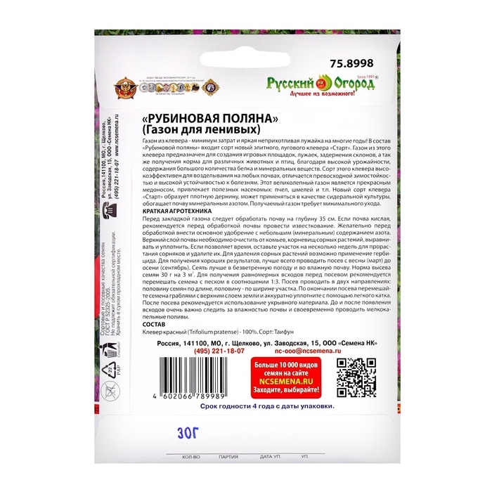 Газон Рубиновая поляна (газон для ленивых) 30г Газон Рубиновая поляна (газон для ленивых) 30г