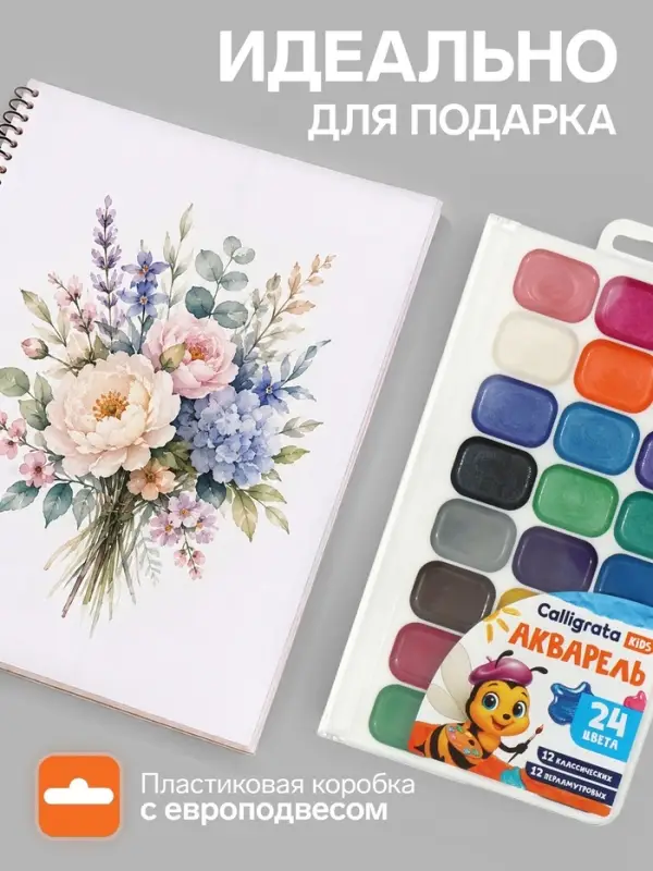 Акварель Calligrata, 24 цвета (12 классических + 12 перламутровых)