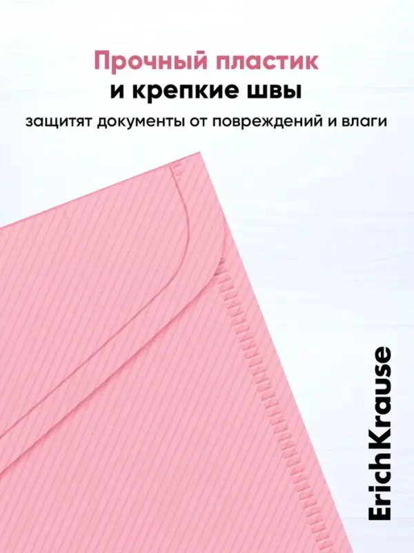 Папка-конверт на кнопке А4, 180 мкм, ErichKrause Diagonal Pastel, с тиснением, непрозрачная, микс