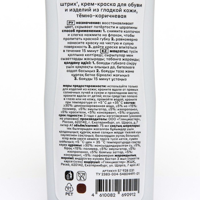 Крем-краска для обуви и изделий из гладкой кожи Штрих, тёмно-коричневый 75 мл Крем-краска для обуви и изделий из гладкой кожи Штрих, тёмно-коричневый 75 мл