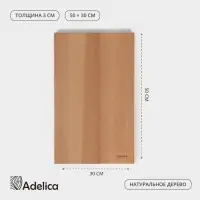 Доска разделочная Adelica &laquo;Профессиональная&raquo;, 50&times;30&times;3 см, дерево бук, МИКС