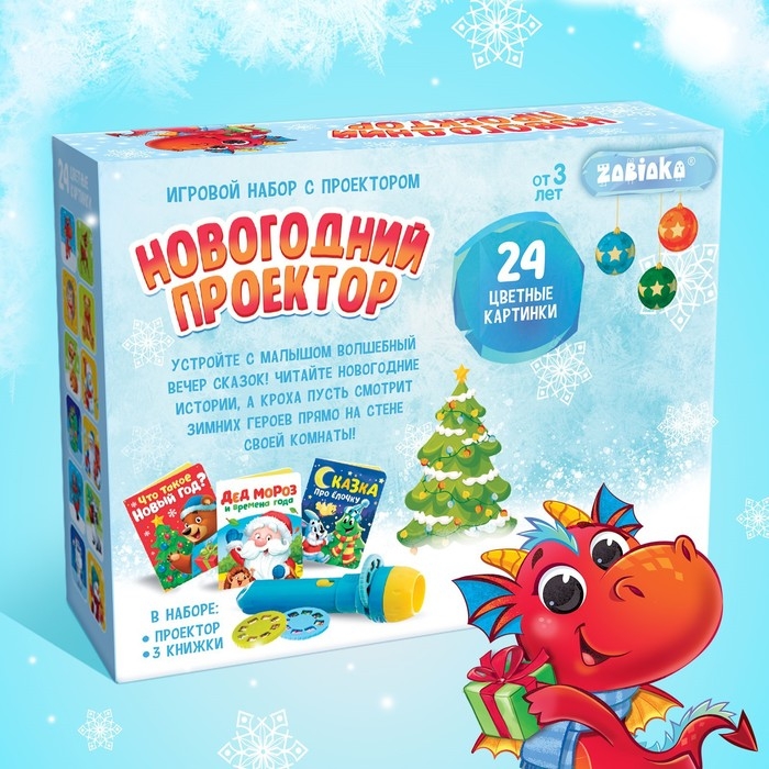 Игровой набор с проектором «Новогодний проектор», свет, 3 сказки Игровой набор с проектором «Новогодний проектор», свет, 3 сказки