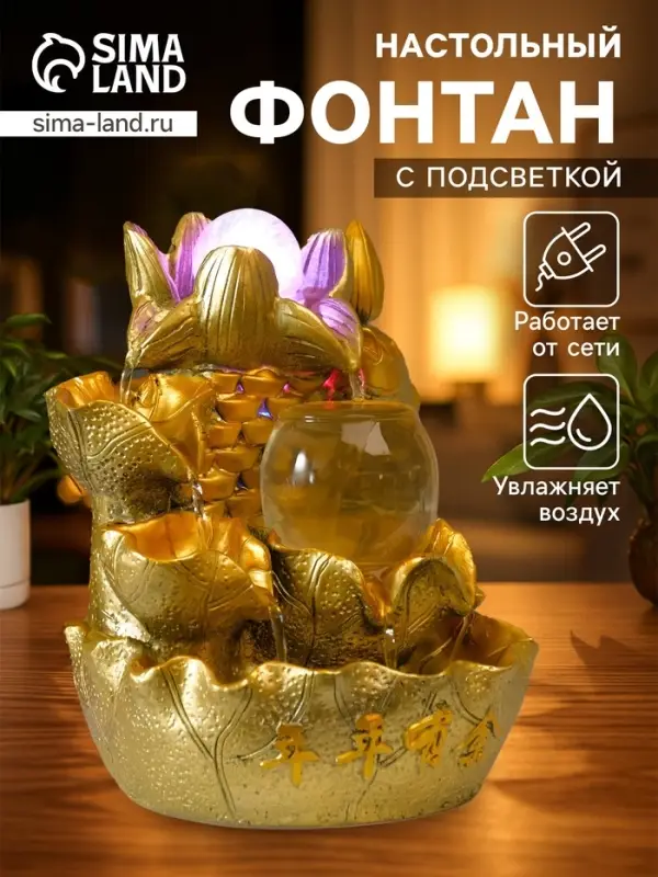 Фонтан настольный с подсветкой &laquo;Золотой карп и лотосы&raquo;, от сети, золото, 26&times;18&times;17 см