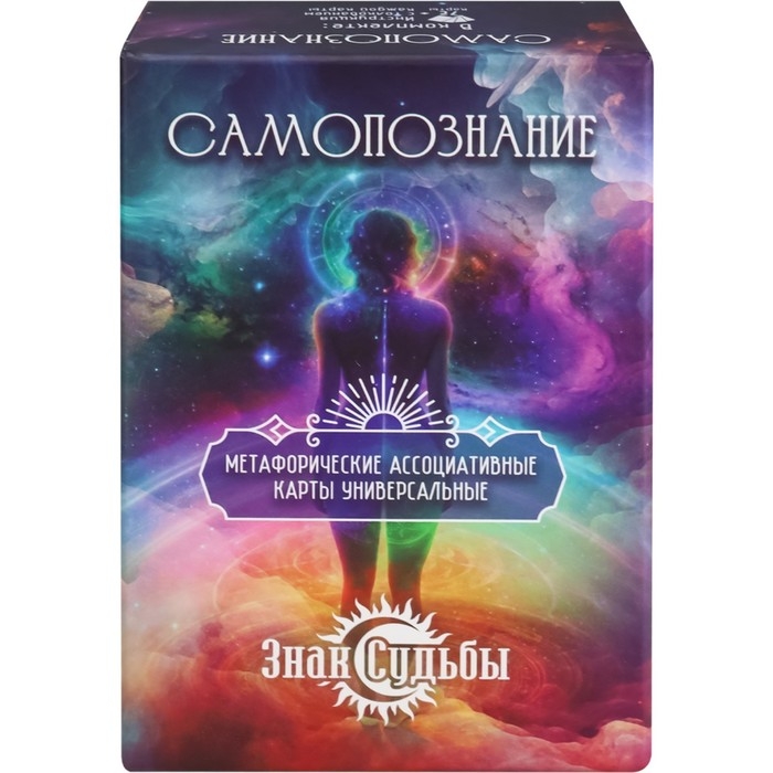 Метафорические ассоциативные карты "Самопознание", 72 л, с книгой-инструкцией, карта 10.9 х