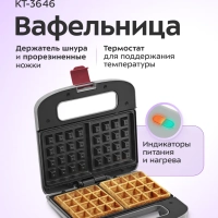 Вафельница электрическая для бельгийских вафель КТ-3646