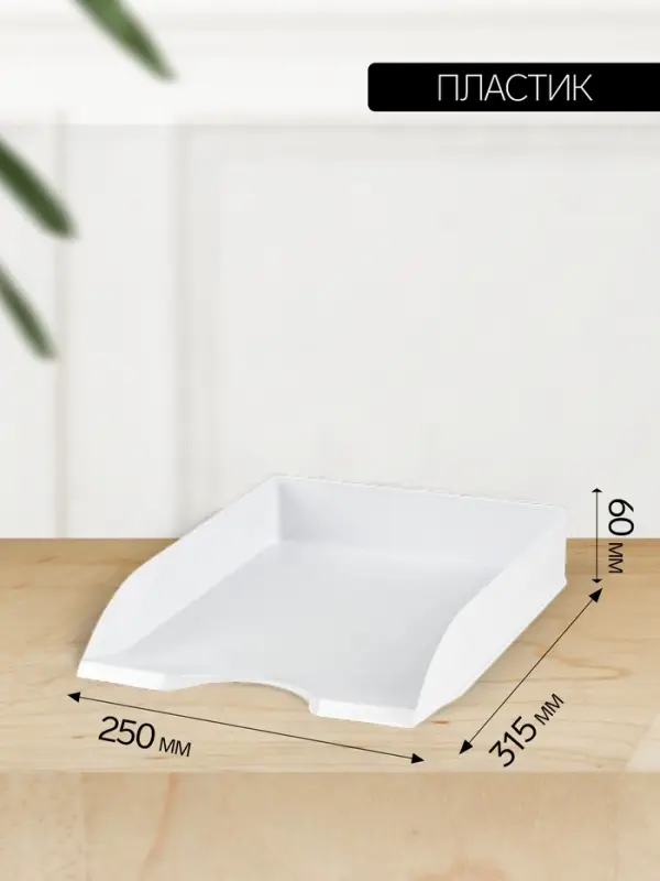 Лоток для бумаг Стамм &laquo;Дельта&raquo;, А4, горизонтальный, 1 отделение, белый