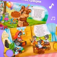 Музыкальная книга &laquo;Сорока-белобока&raquo; потешки, 10 стр., 15&times;15 см